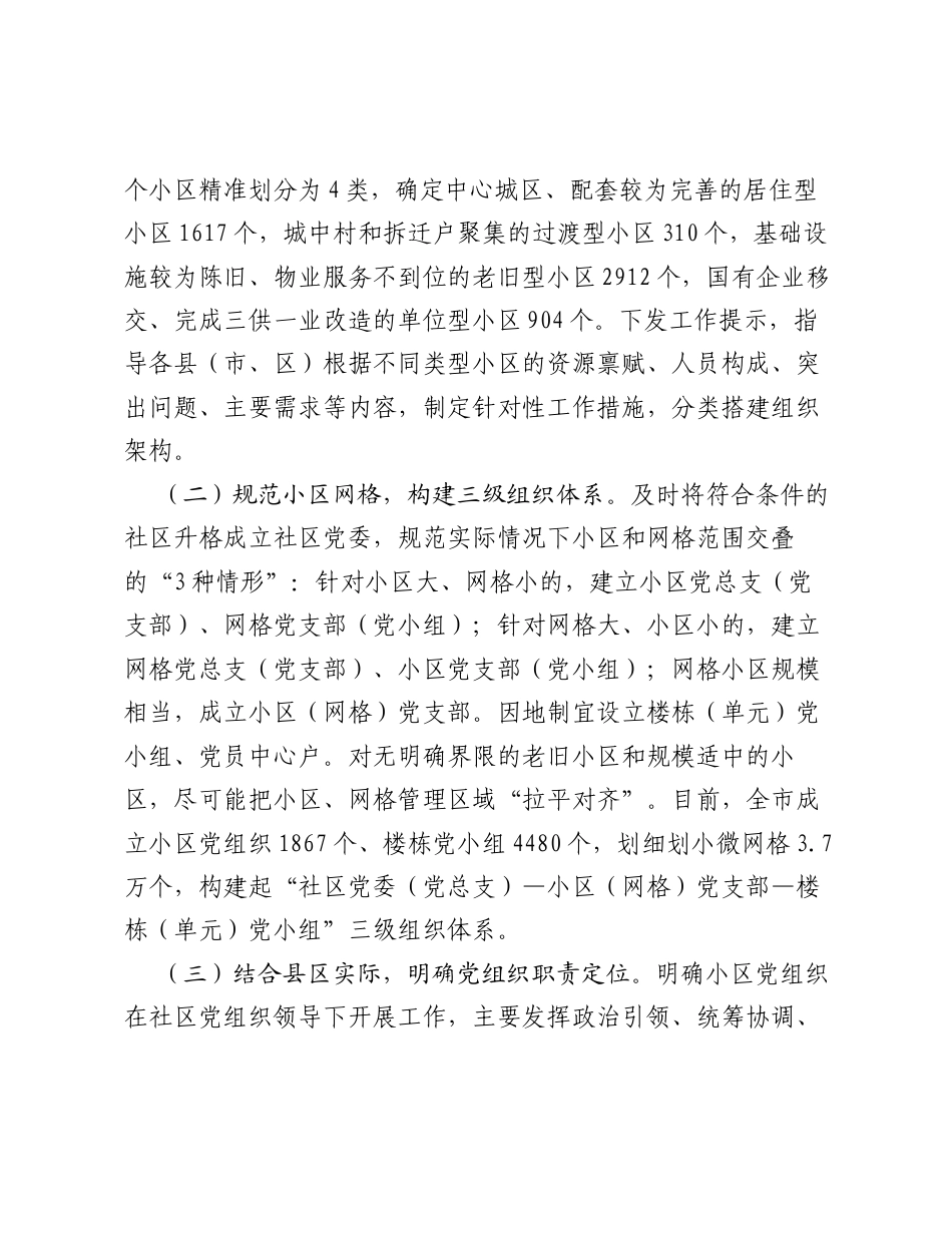 某市持续推进邻里‘并’行小区党建品牌建设报告.docx_第2页