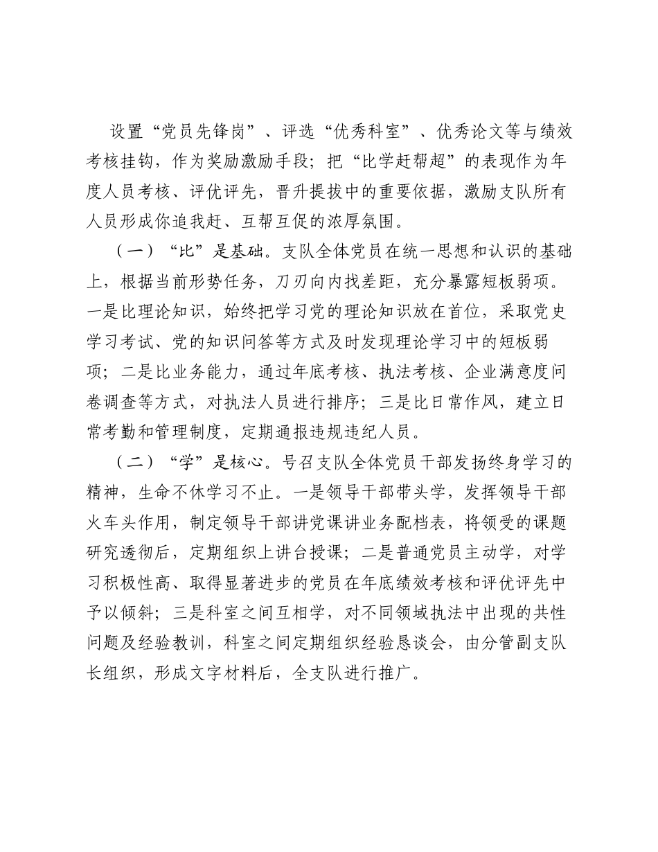 能源综合执法支队支部委员会五步激励支部工作法助力打造能源综合执法铁军（党建品牌）.docx_第2页