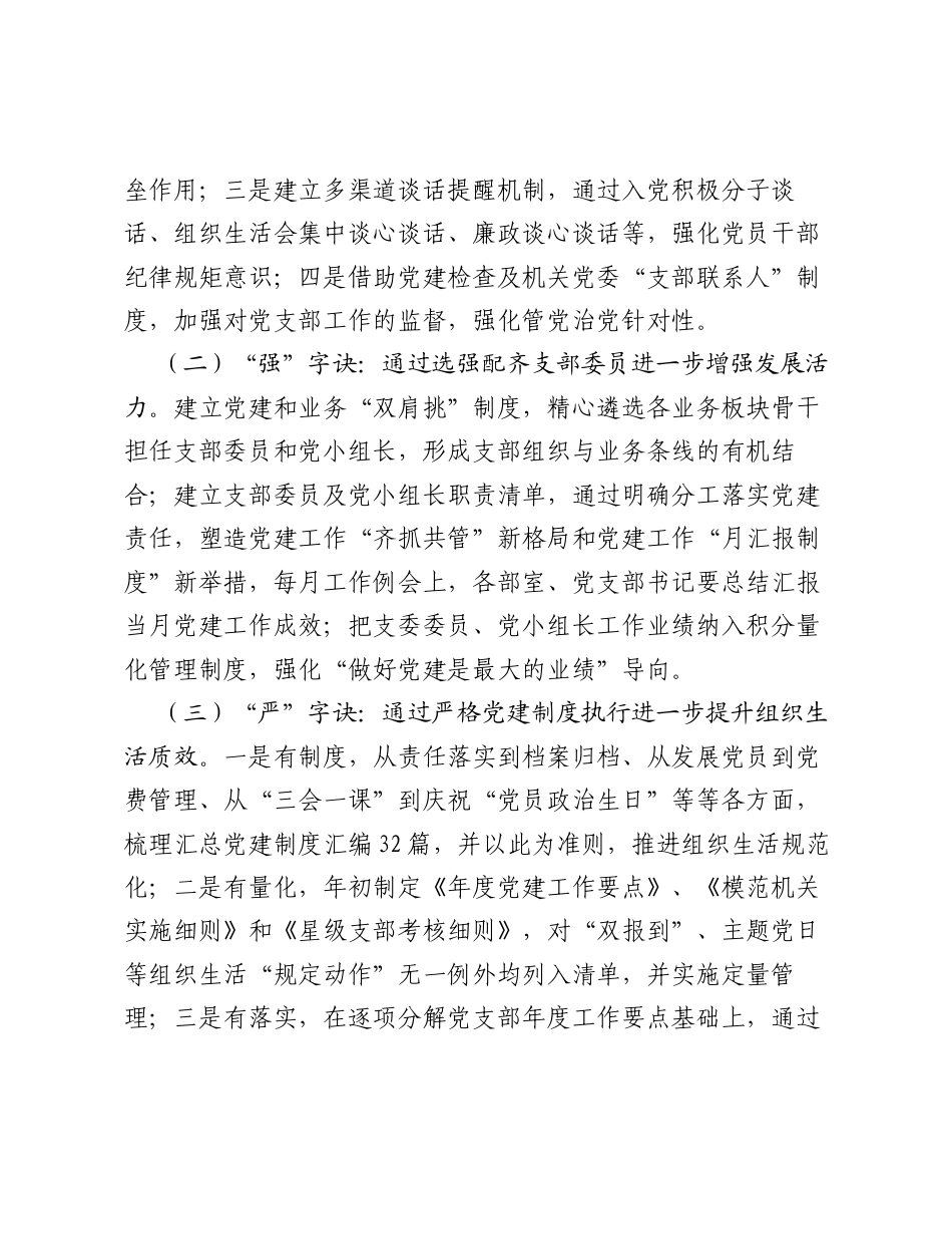市残联机关党支部四字诀工作法（党建品牌）.docx_第2页