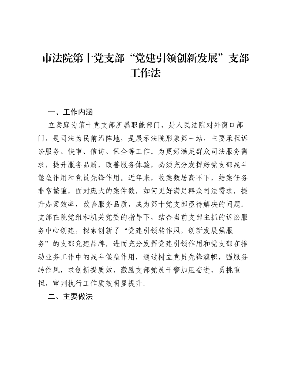 市法院第十党支部党建引领创新发展支部工作法（党建品牌）.docx_第1页