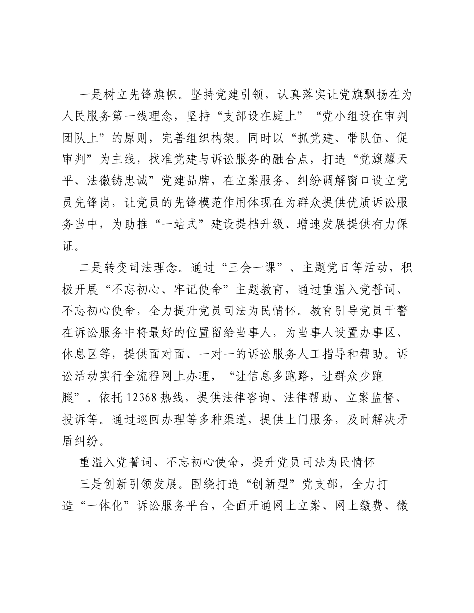 市法院第十党支部党建引领创新发展支部工作法（党建品牌）.docx_第2页
