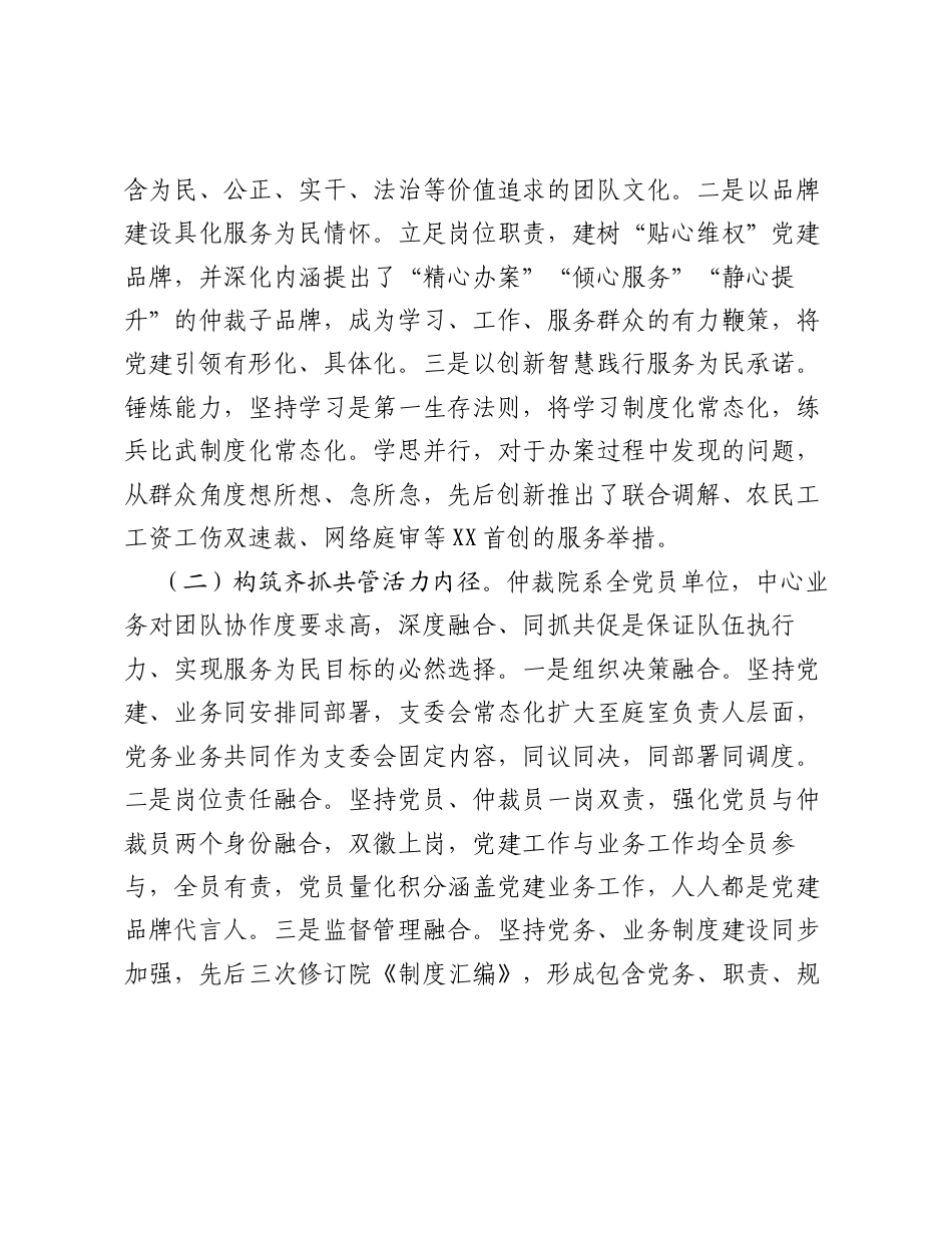 市劳动人事争议调解仲裁院党支部同心圆支部工作法（党建品牌）.docx_第2页