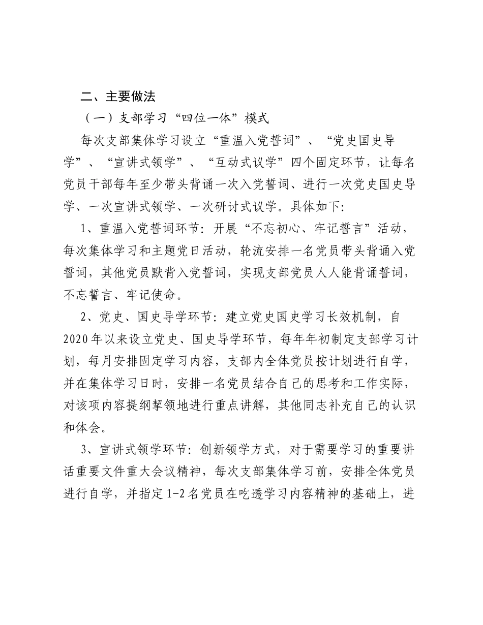 市人大常委会机关第二党支部421支部工作法（党建品牌）.docx_第2页
