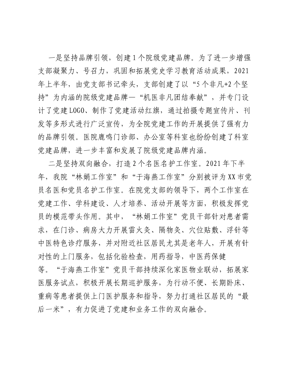 市市直机关医院党支部1+2+3+5支部工作法（党建品牌）.docx_第2页