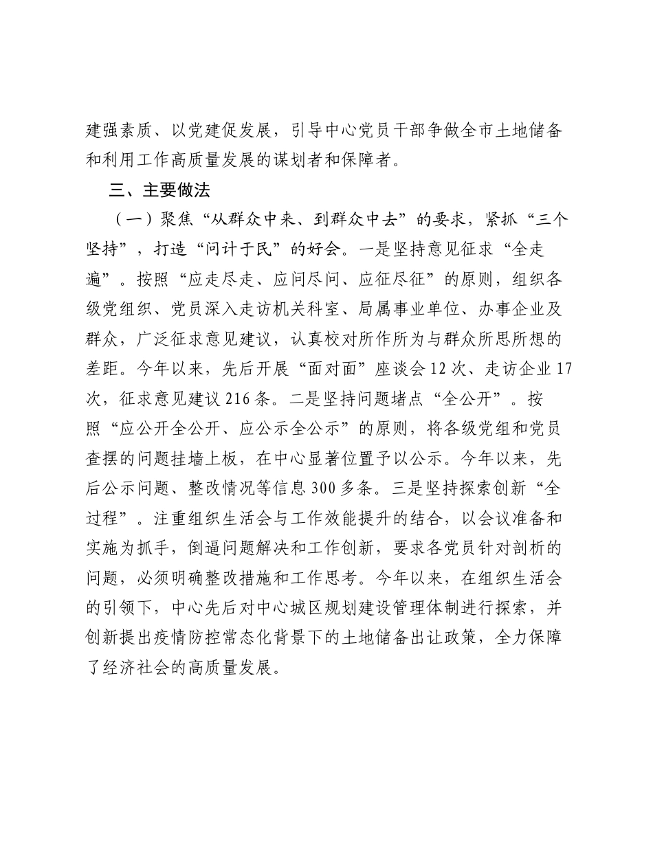 市土地储备和利用中心第一党支部打造四好型组织xxx支部工作法（党建品牌）.docx_第2页