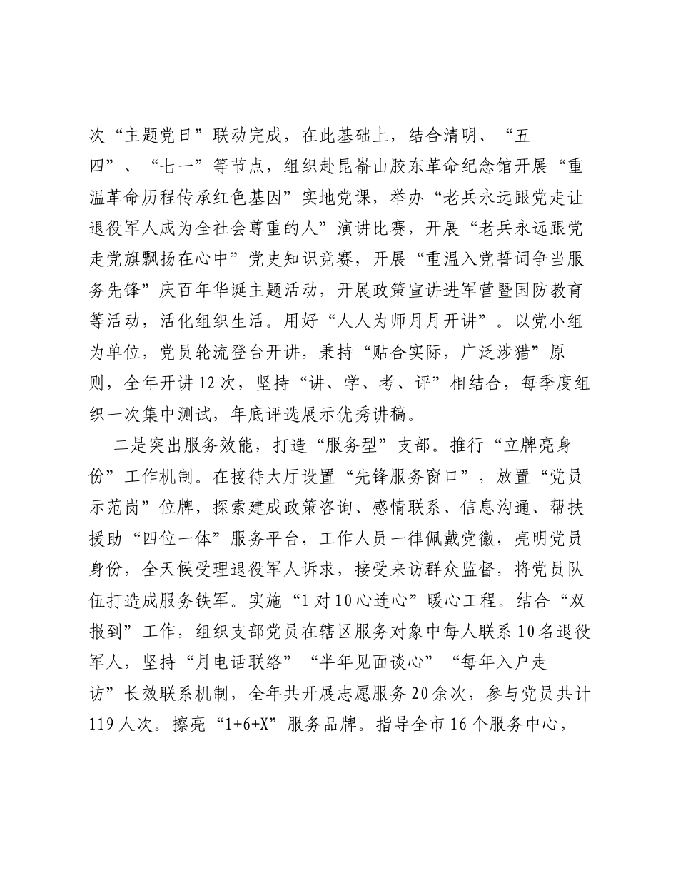 市退役军人服务中心党支部学习型+服务型+攻坚型支部工作法（党建品牌）.docx_第2页
