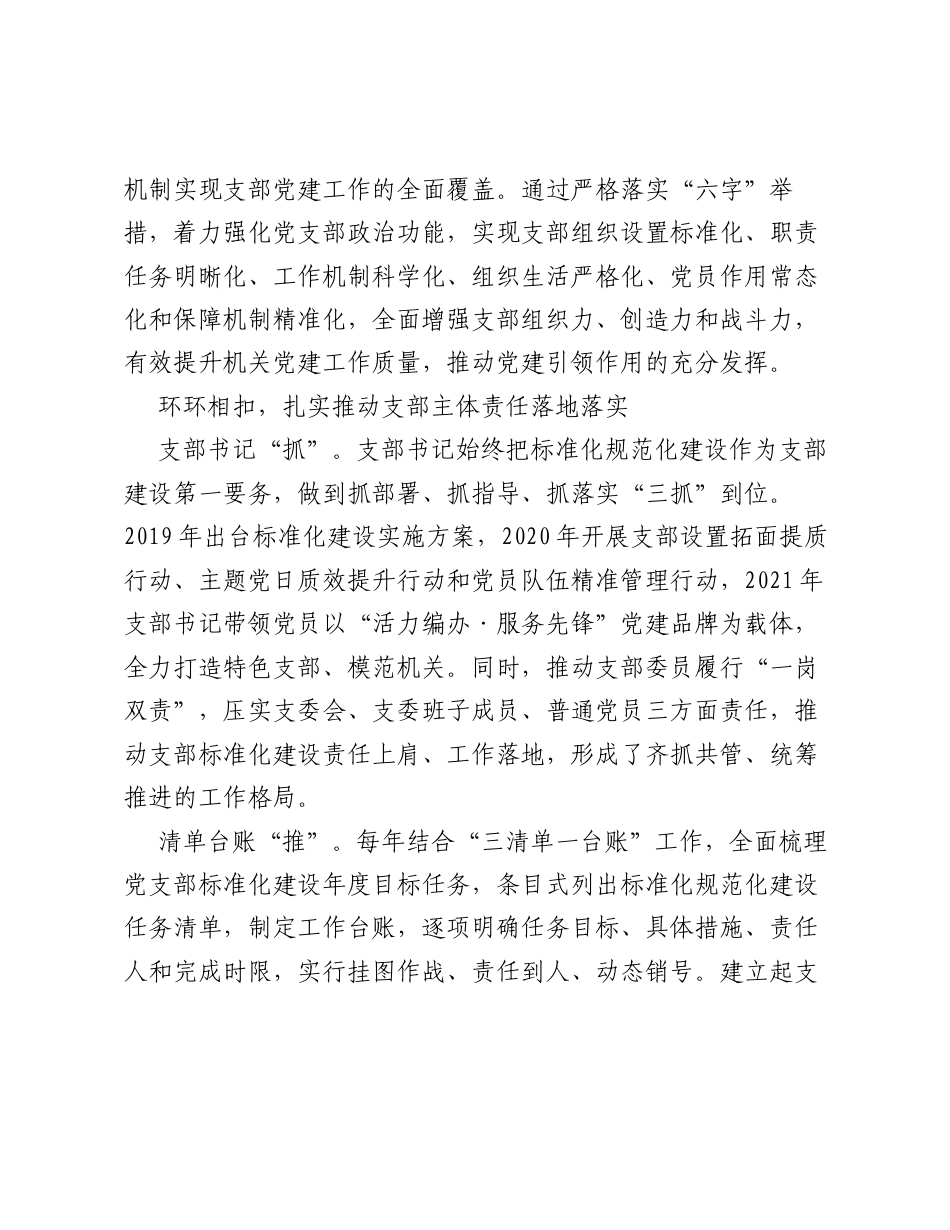 市委编办机关党支部六字推进法 助推支部标准化建设取得新成效（党建品牌）.docx_第2页