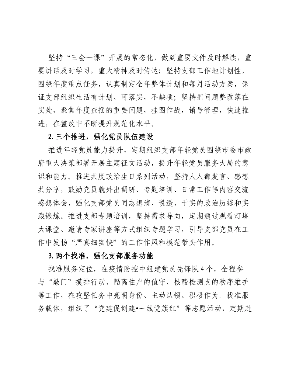 市委党校机关第一党支部三三二工作法（党建品牌）.docx_第2页