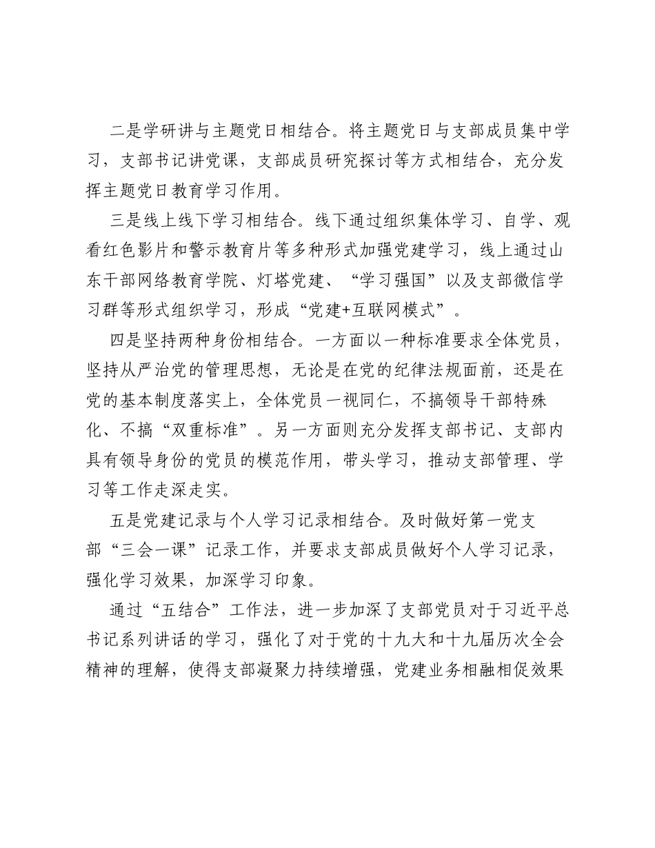 市委政法委机关第一党支部工作法（党建品牌）.docx_第2页