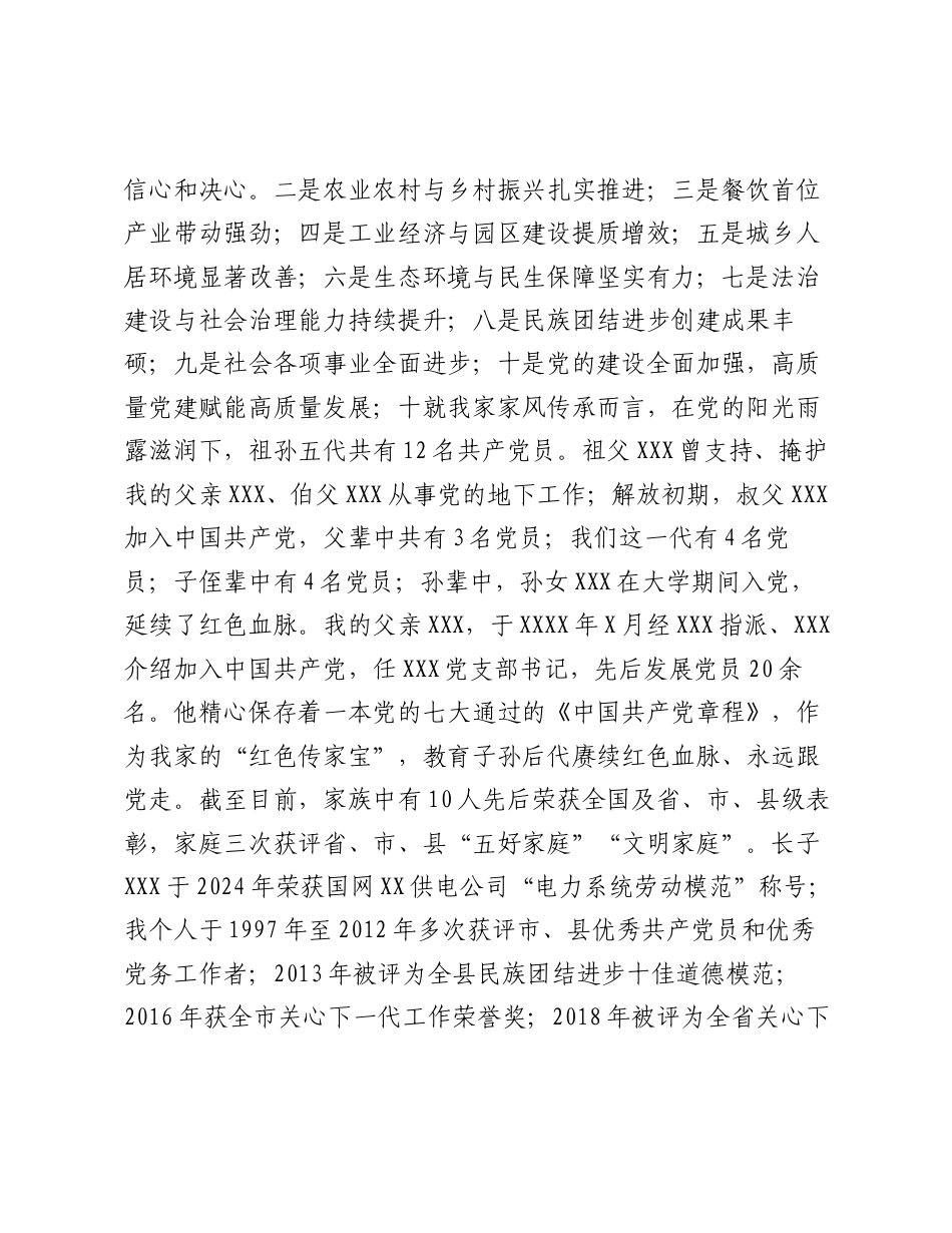 在 光荣在党 50 年 纪念章颁发仪式上的感言：半世纪丹心映党徽，五十载银发践初心.docx_第2页