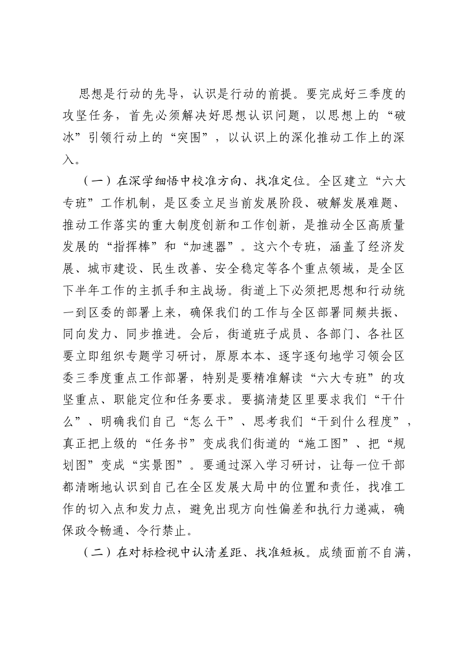 在2026年贯彻落实全区三季度重点工作推进会上的讲话.docx_第2页