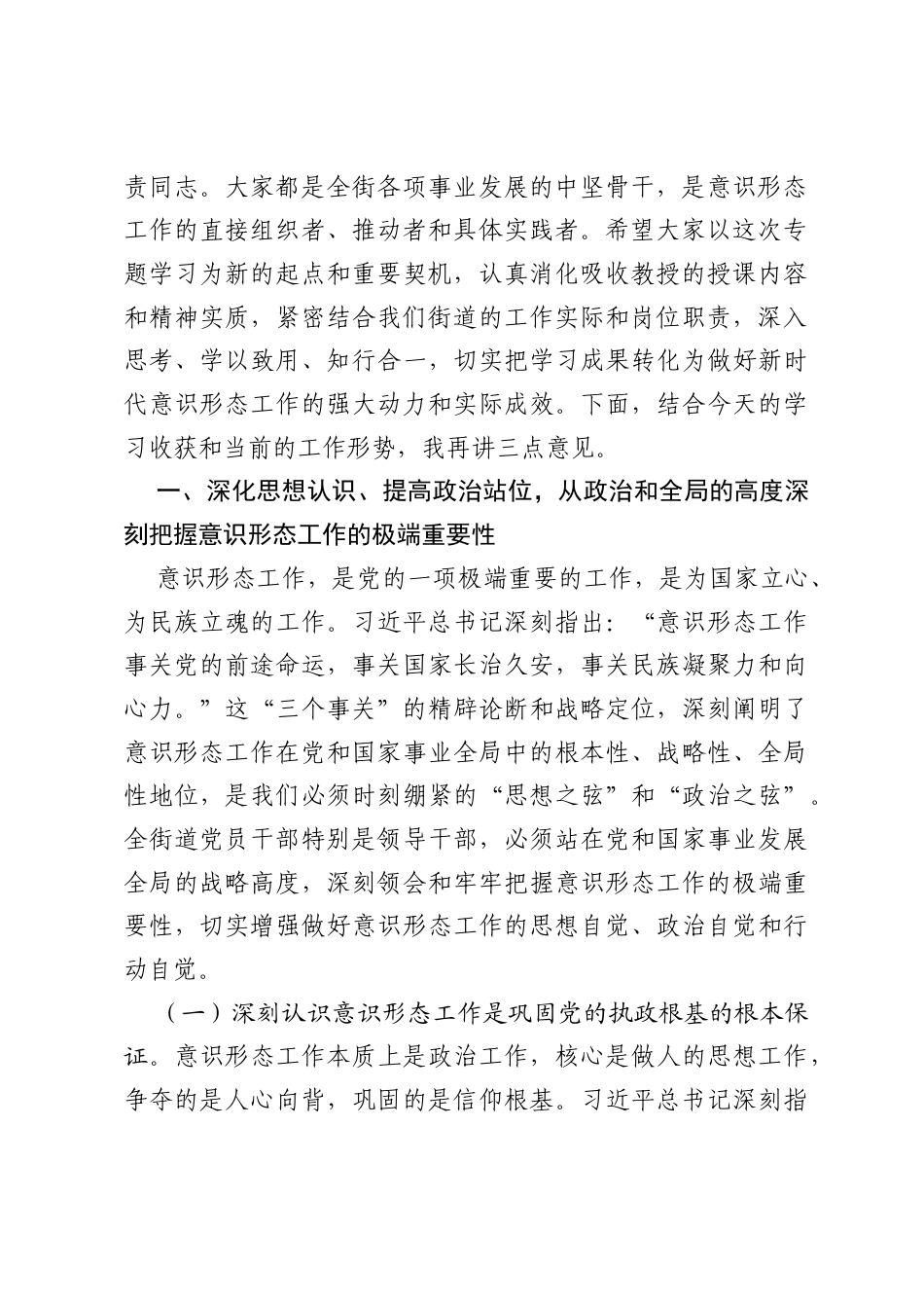 在2026年街道意识形态工作专题学习会上的讲话.docx_第2页