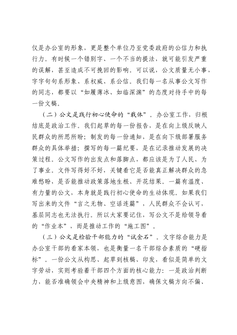 在2026年全市办公室系统公文写作业务培训班上的讲授提纲.docx_第2页