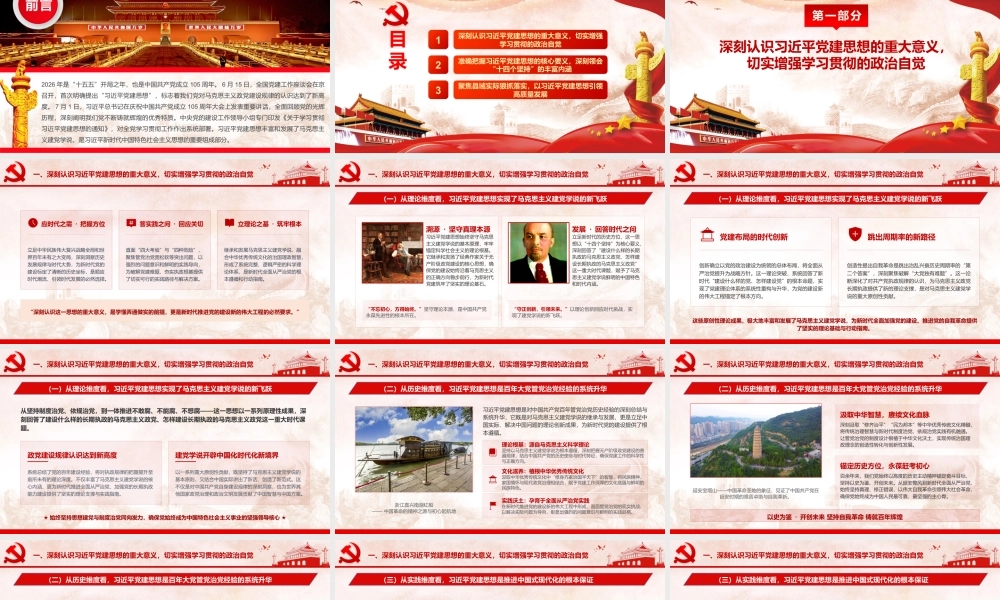 2026年专题党课：以习近平党建思想为根本遵循奋力谱写新时代管党治党兴党强党新篇章.pptx
