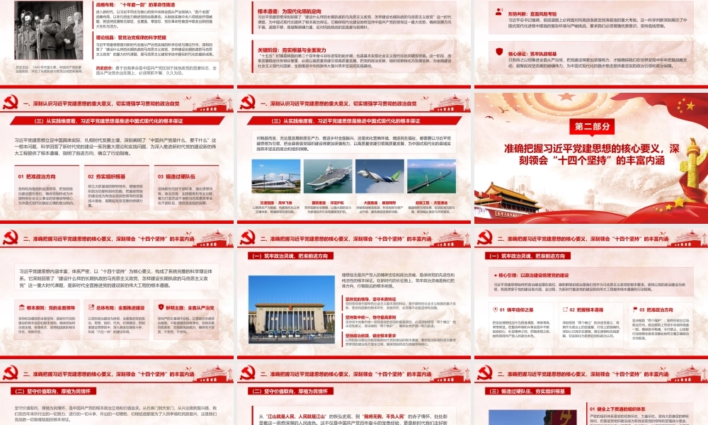 2026年专题党课：以习近平党建思想为根本遵循奋力谱写新时代管党治党兴党强党新篇章.pptx
