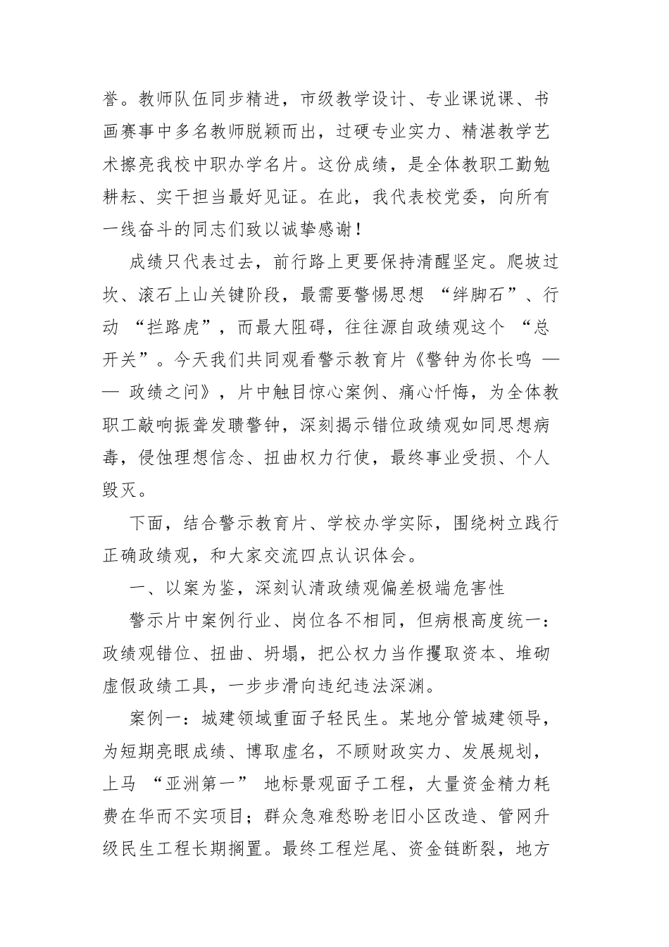 在树立践行正确政绩观专题警示教育会上的党课：笃行实干守底线，凝心聚力促发展.docx_第2页