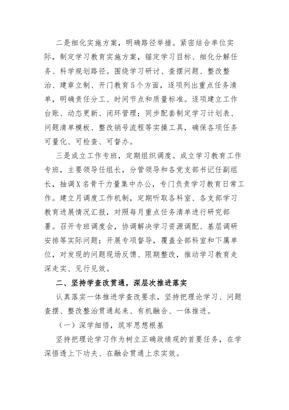 政绩观学习教育开展情况的总结报告.docx_第2页