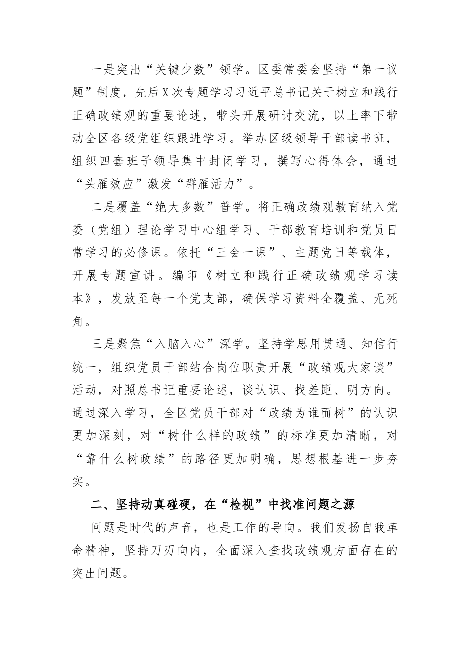 在树立和践行正确政绩观学习教育评估总结工作会上的讲话.docx_第2页