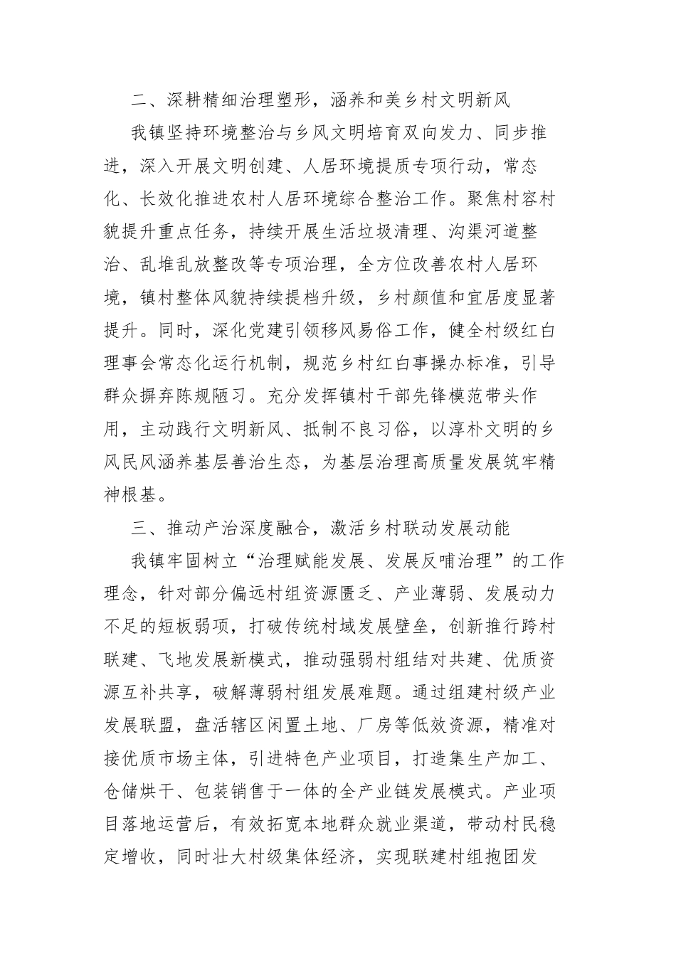 2026年党建引领基层治理工作总结.docx_第2页