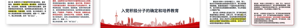 2026年新版《中国共产党发展党员工作细则》PPT.pptx
