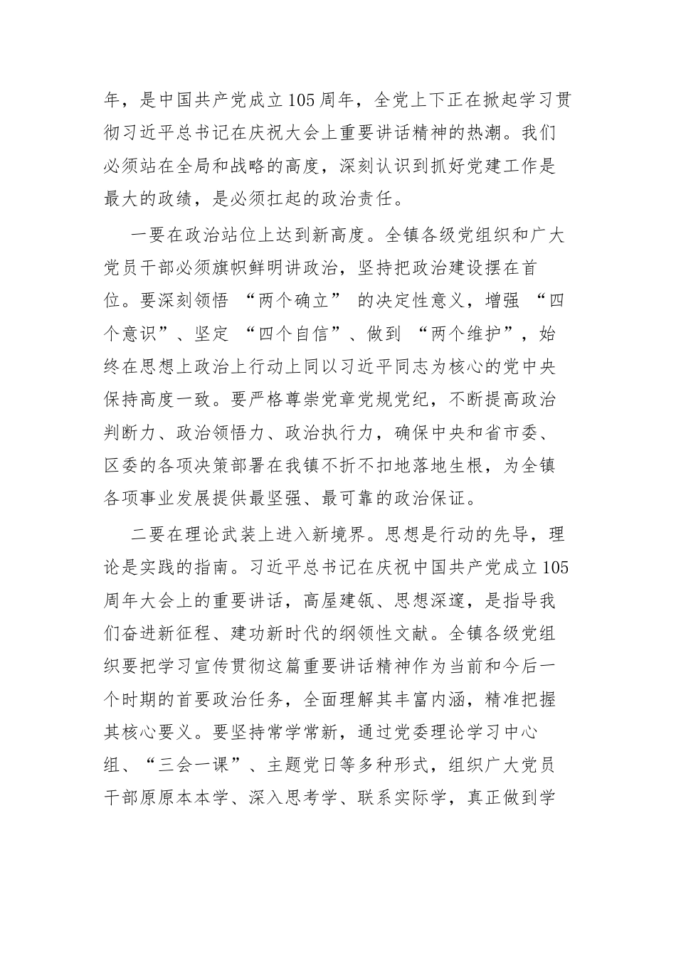 在 XX镇三季度党建工作推进会上的讲话.docx_第2页