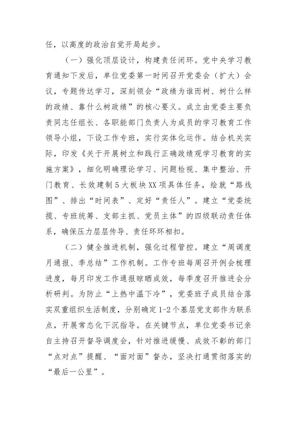 （16篇）各单位开展专题教育工作总结报告汇编.docx_第2页