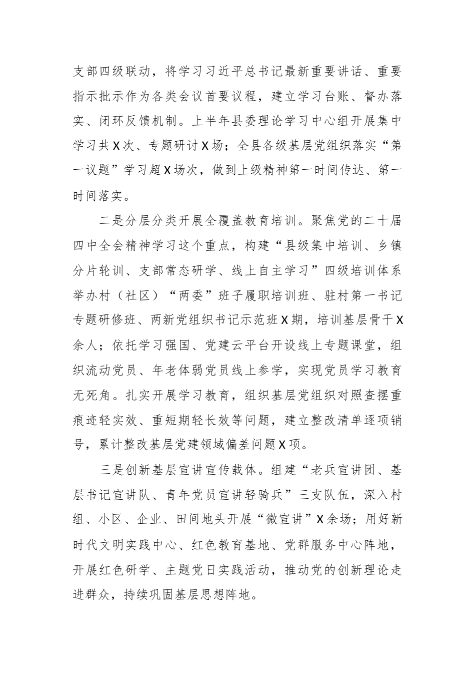 （17篇）2026年上半年抓基层党建工作总结汇编.docx_第2页