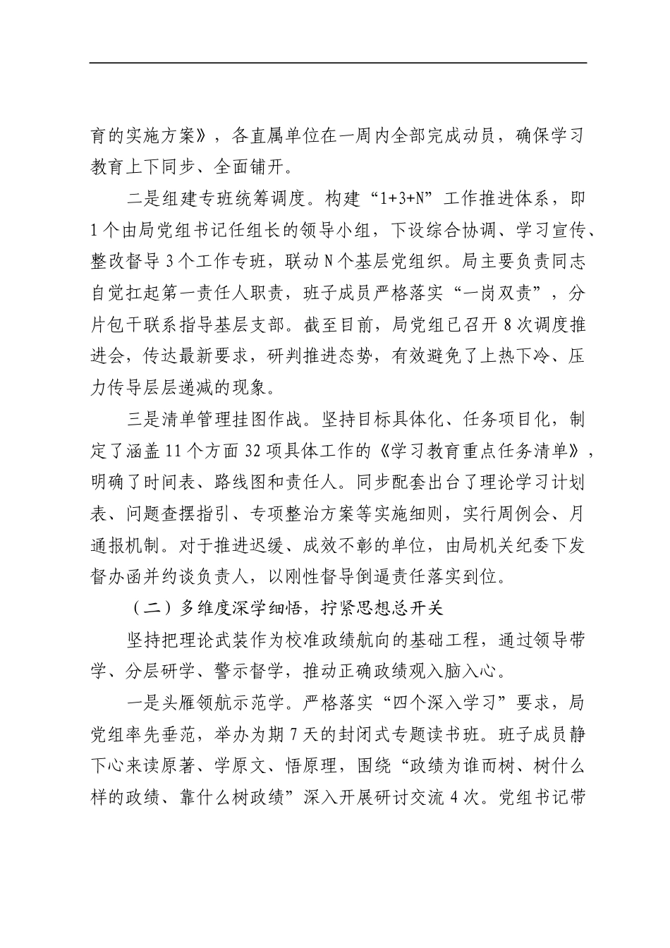 XX市交通运输局关于开展树立和践行正确ZJG学习教育工作情况的总结报告.docx_第2页