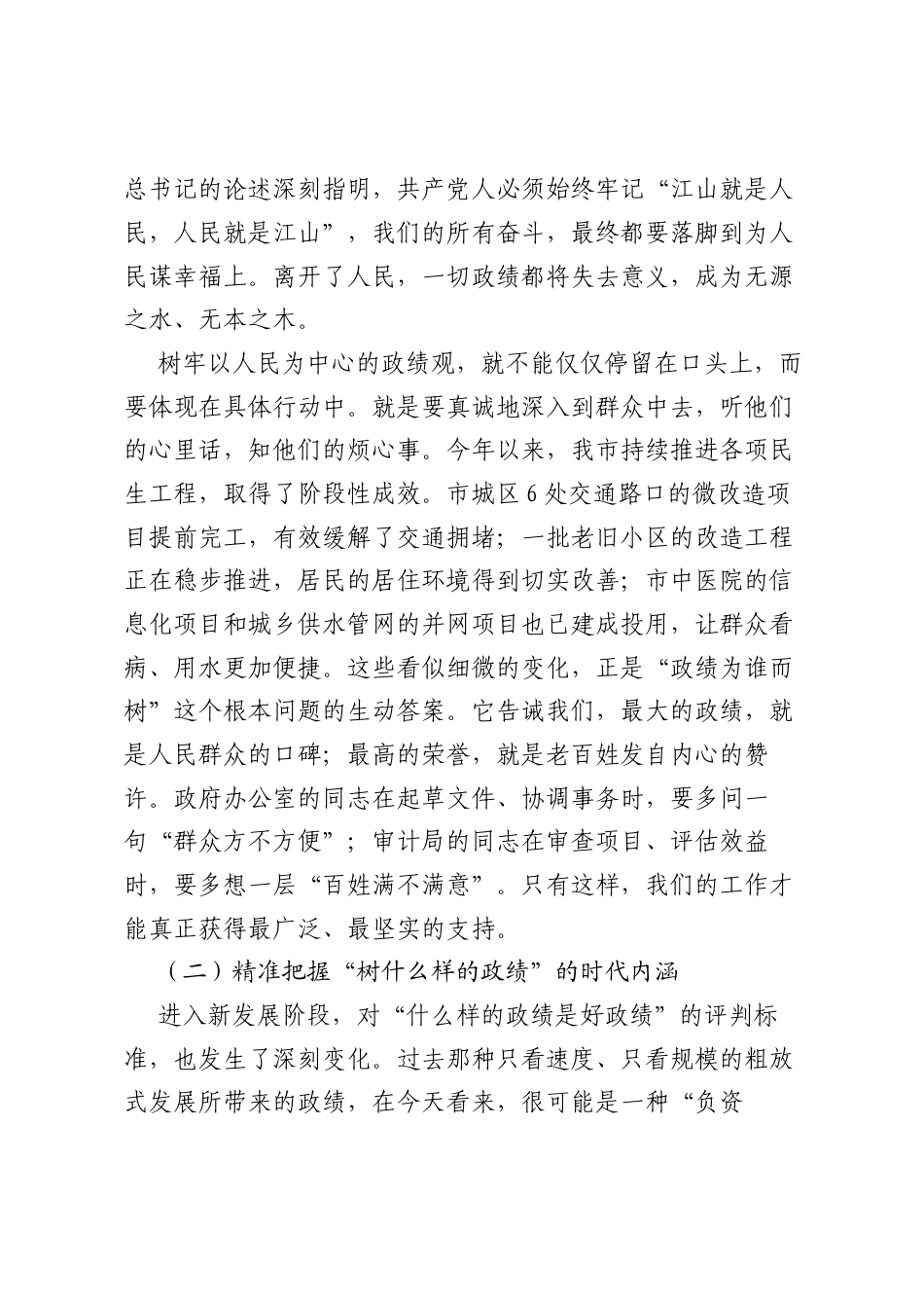 党课讲稿：树立和践行正确ZJG为谱写XX高质量发展新篇章贡献力量.docx_第2页