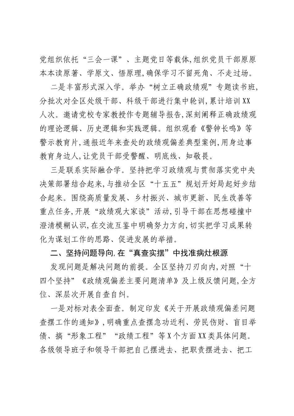 关于树立和践行正确ZJG学习教育工作总结的报告.docx_第2页