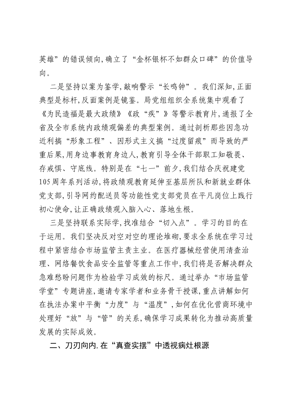 市场监管局关于树立和践行正确ZJG学习教育的总结报告.docx_第2页