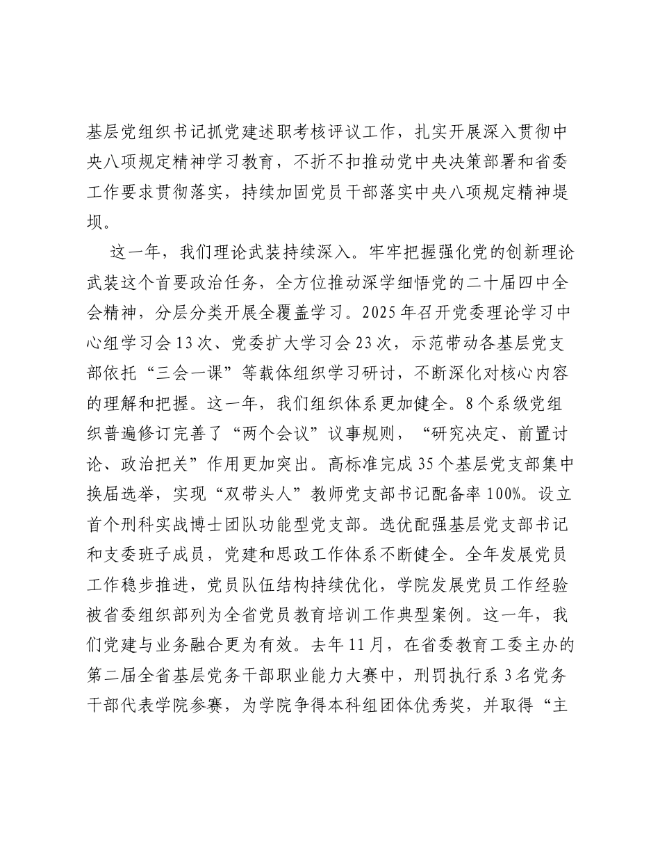 学院党委书记在2026年学院党建工作会议上的讲话.docx_第2页