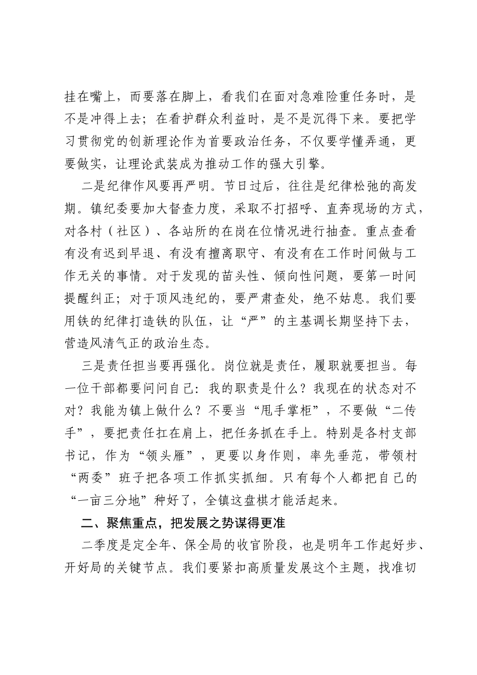 在2026年五一节后收心会暨重点工作安排部署会的讲话.docx_第2页