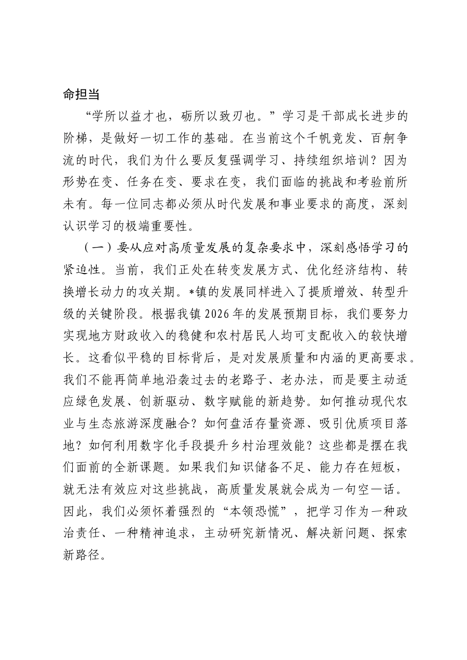 在年度基层干部培训班开班动员会上的讲话.docx_第2页