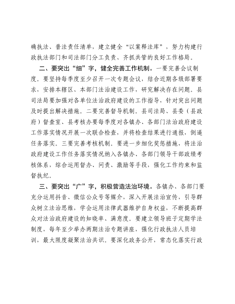 在全县法治政府建设评估评价工作推进会上的讲话.docx_第2页