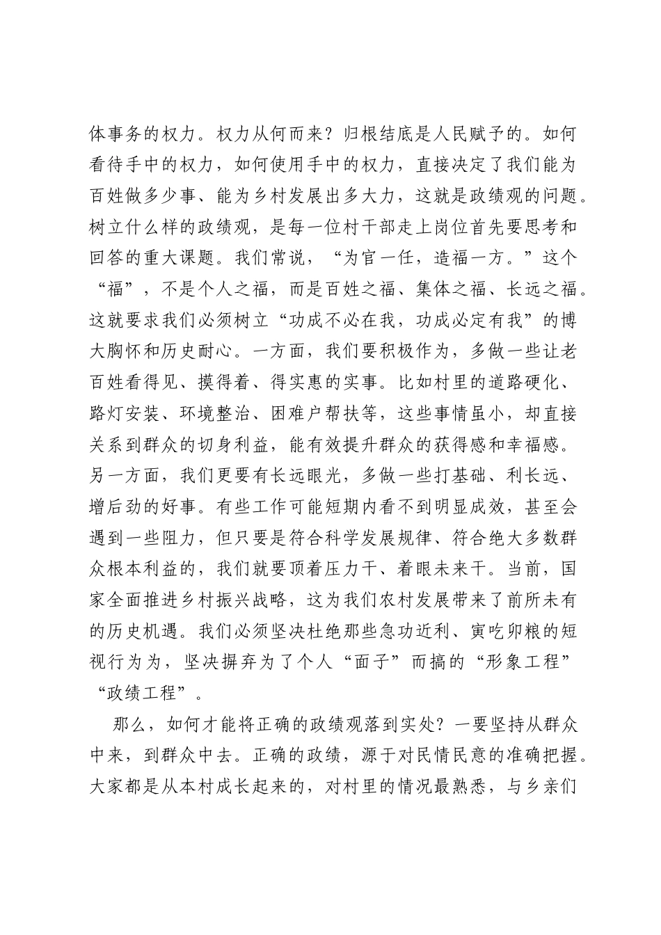 在新任村干部廉政谈话暨警示大会上的讲话.docx_第2页