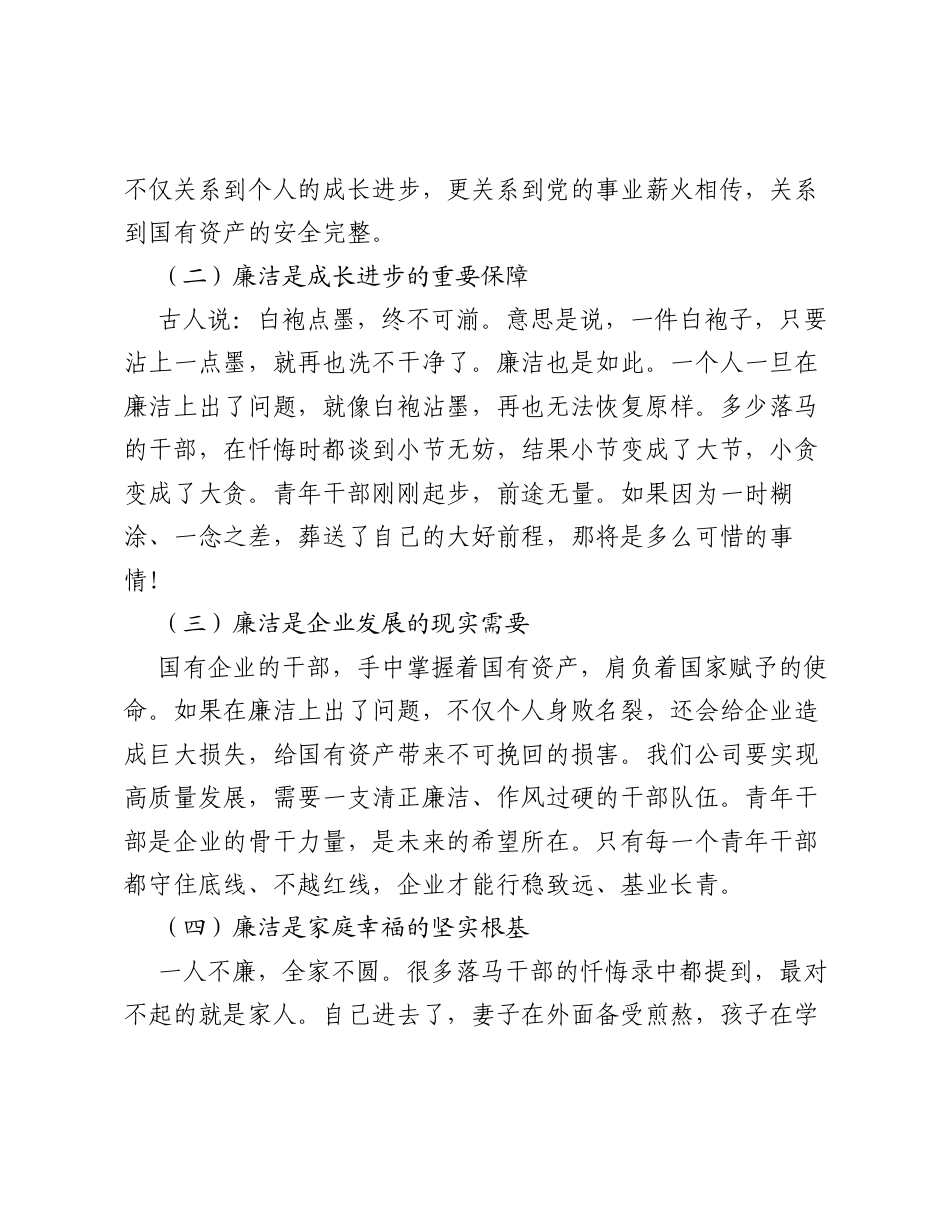 在新入职员工廉洁教育大会上的讲话：守住廉洁底线 做新时代的清白人.docx_第2页