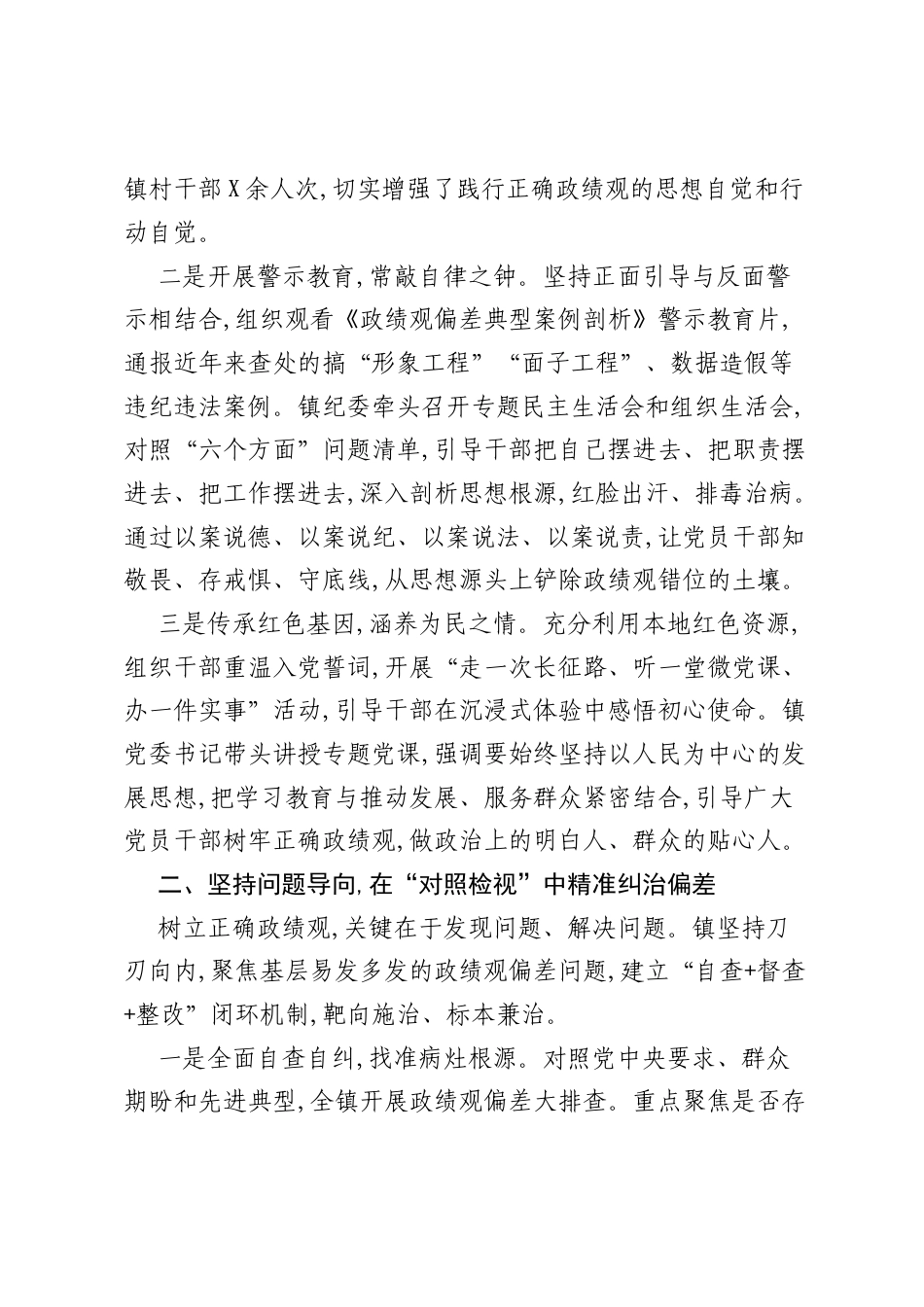 镇街关于树立和践行正确ZJG的工作总结报告.docx_第2页