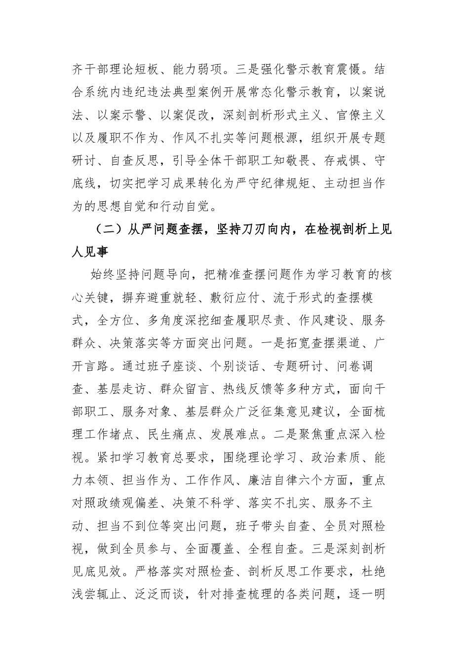 学习教育自查评估报告.docx_第2页