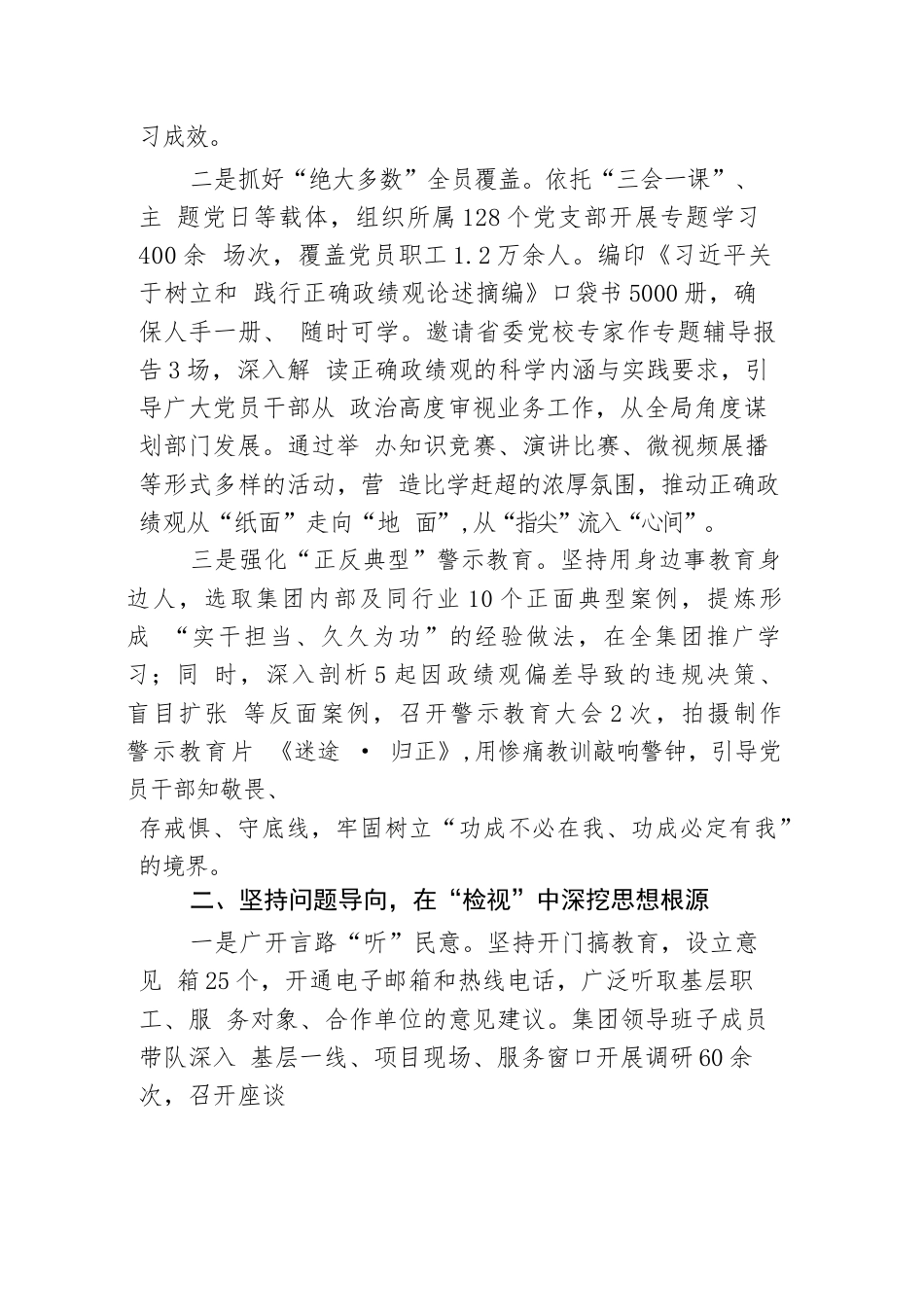 集团公司学习教育工作总结.docx_第2页