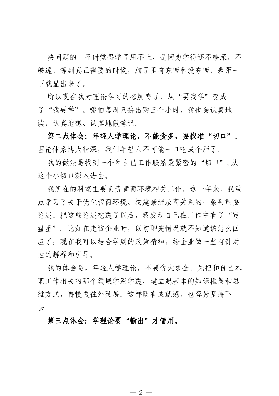 青年理论学习小组座谈交流发言.docx_第2页