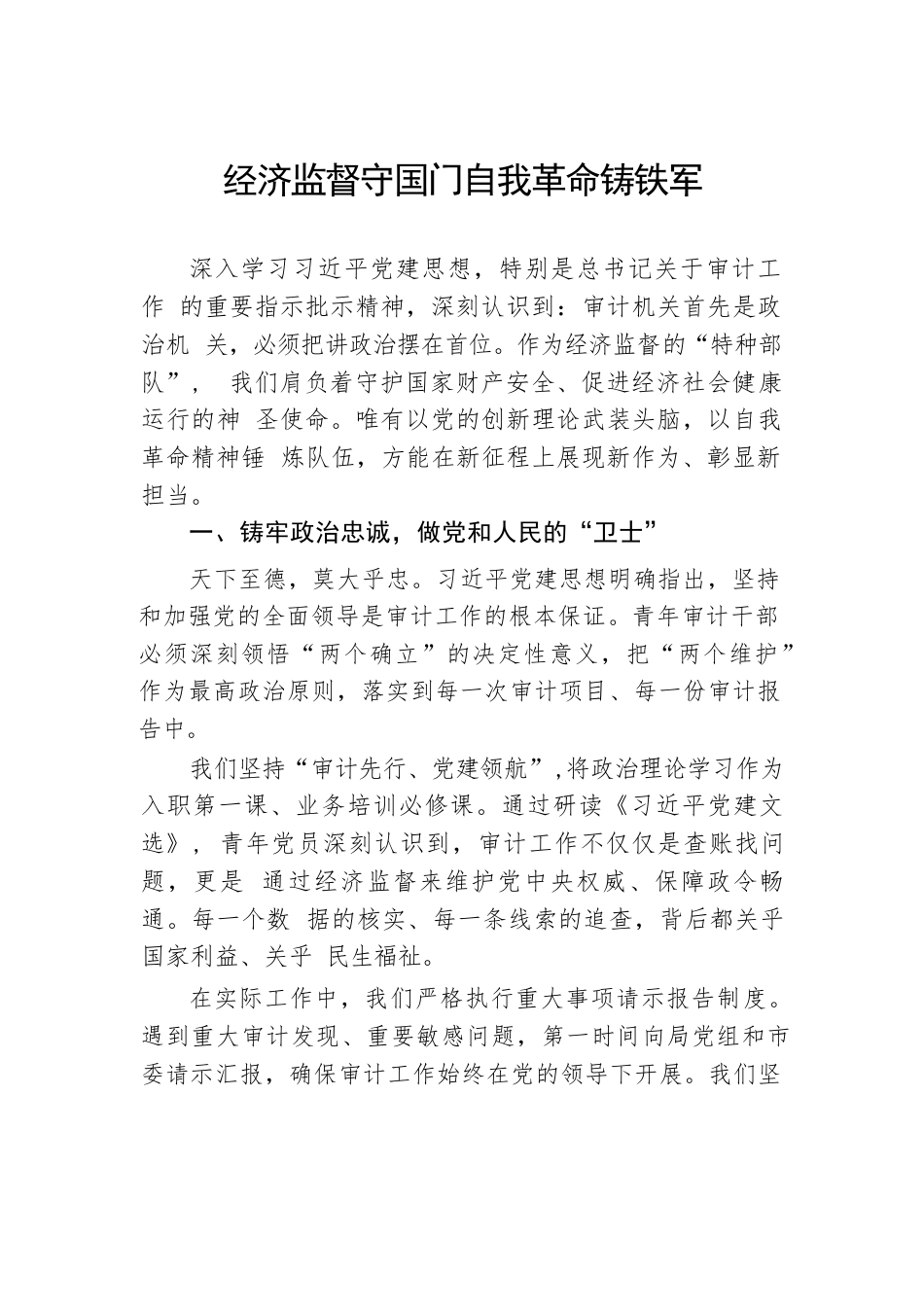 市直机关青年党员深入学习贯彻总书记党建思想学习感悟汇编（3篇）.docx_第2页