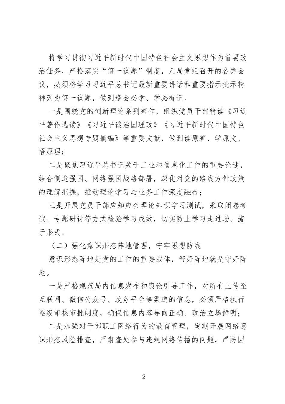 县工业和信息化局2026年度意识形态党员干部理论学习实施方案.docx_第2页