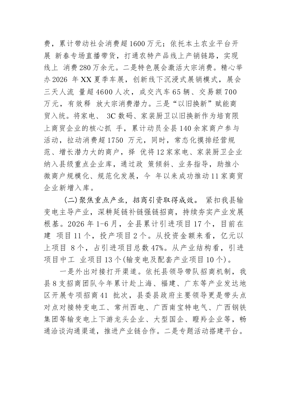 县商务局关于2026年上半年工作情况及三季度重点工作计划的汇报.docx_第2页