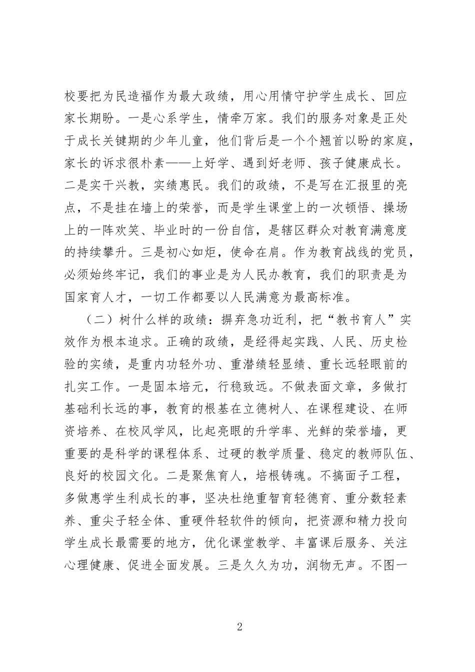 学校政绩观党课讲稿：把准教书育人“方向盘”.docx_第2页