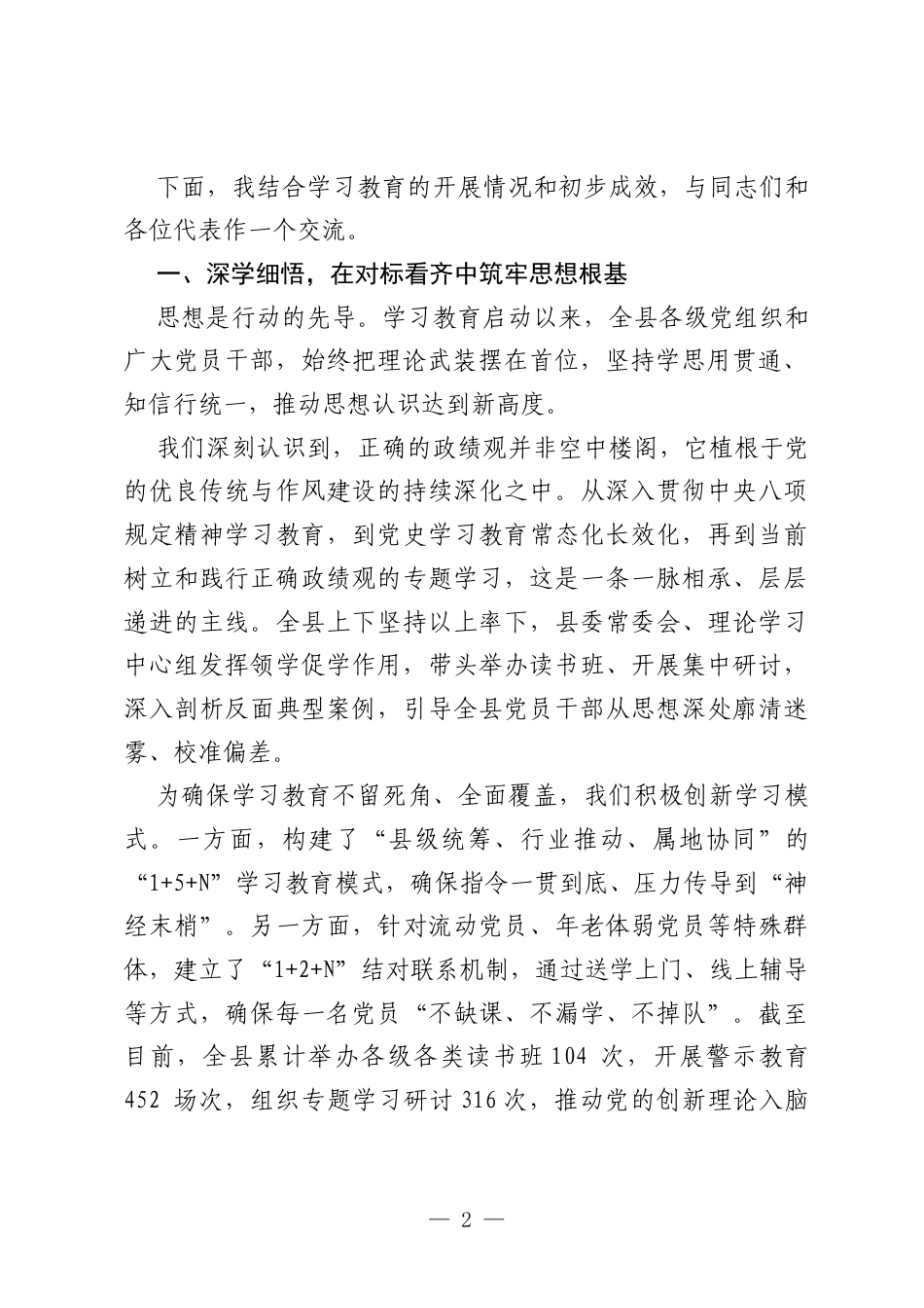 在XX县学习教育群众评估座谈会上的讲话.docx_第2页