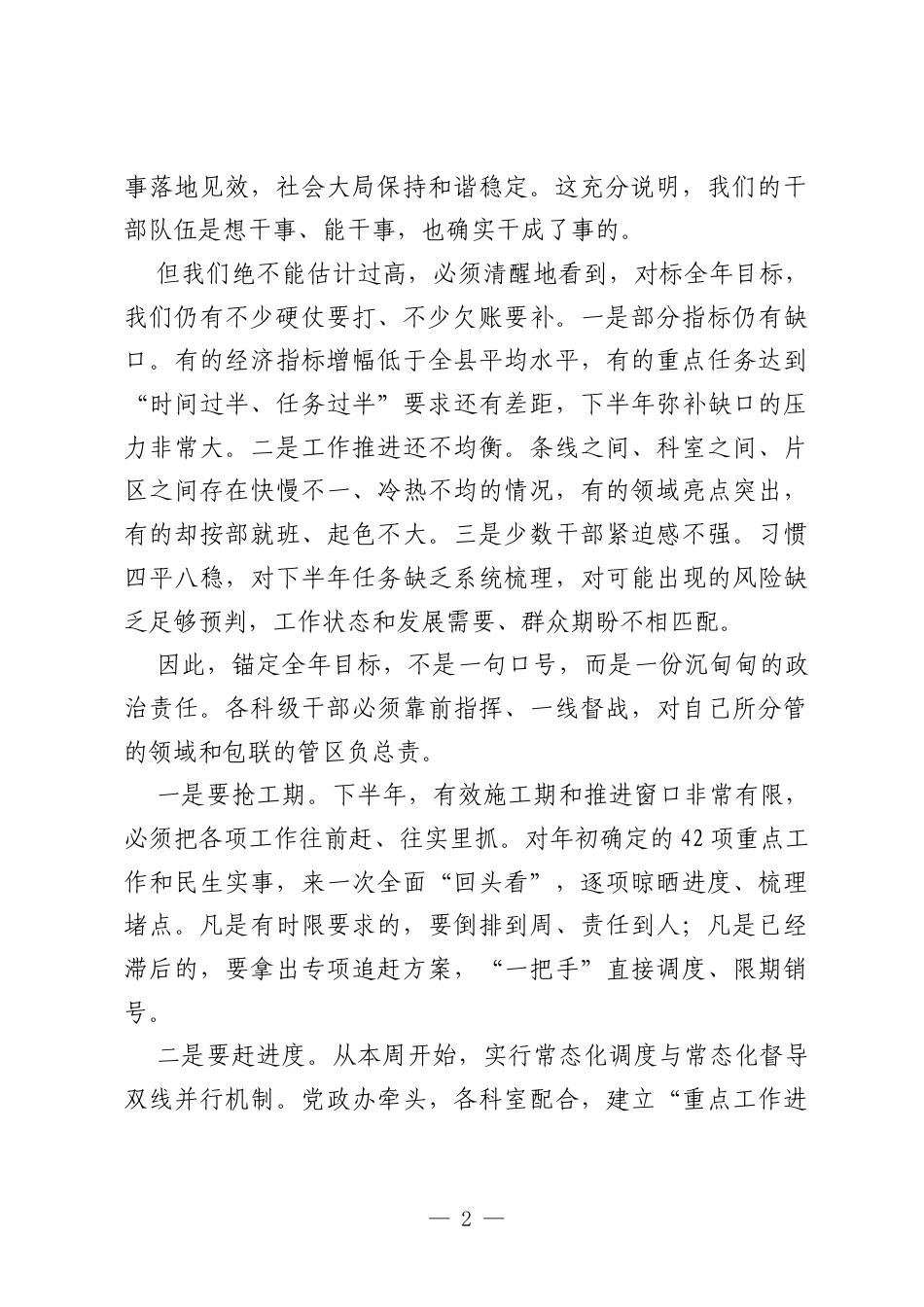 在XX镇2026半年工作务虚会议上的讲话.docx_第2页