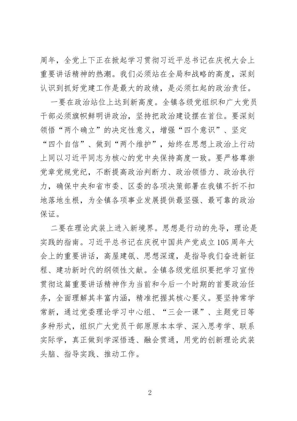 在XX镇三季度党建工作推进会上的讲话.docx_第2页