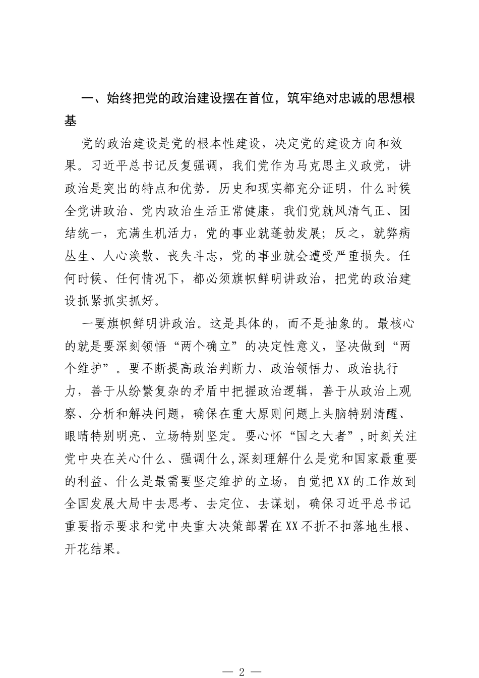 在党委理论学习中心组2026年第十次集体学习上的讲话.docx_第2页