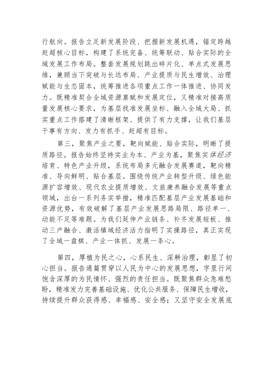 在县党代会分组讨论会上的发言材料.docx_第2页